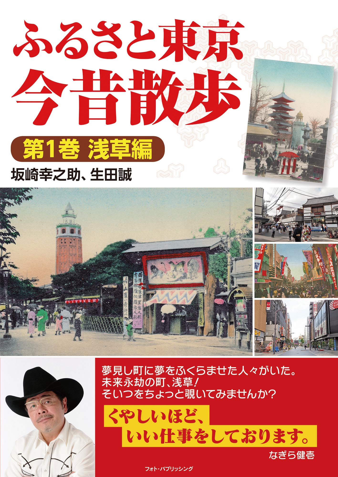 ふるさと東京今昔散歩第1巻