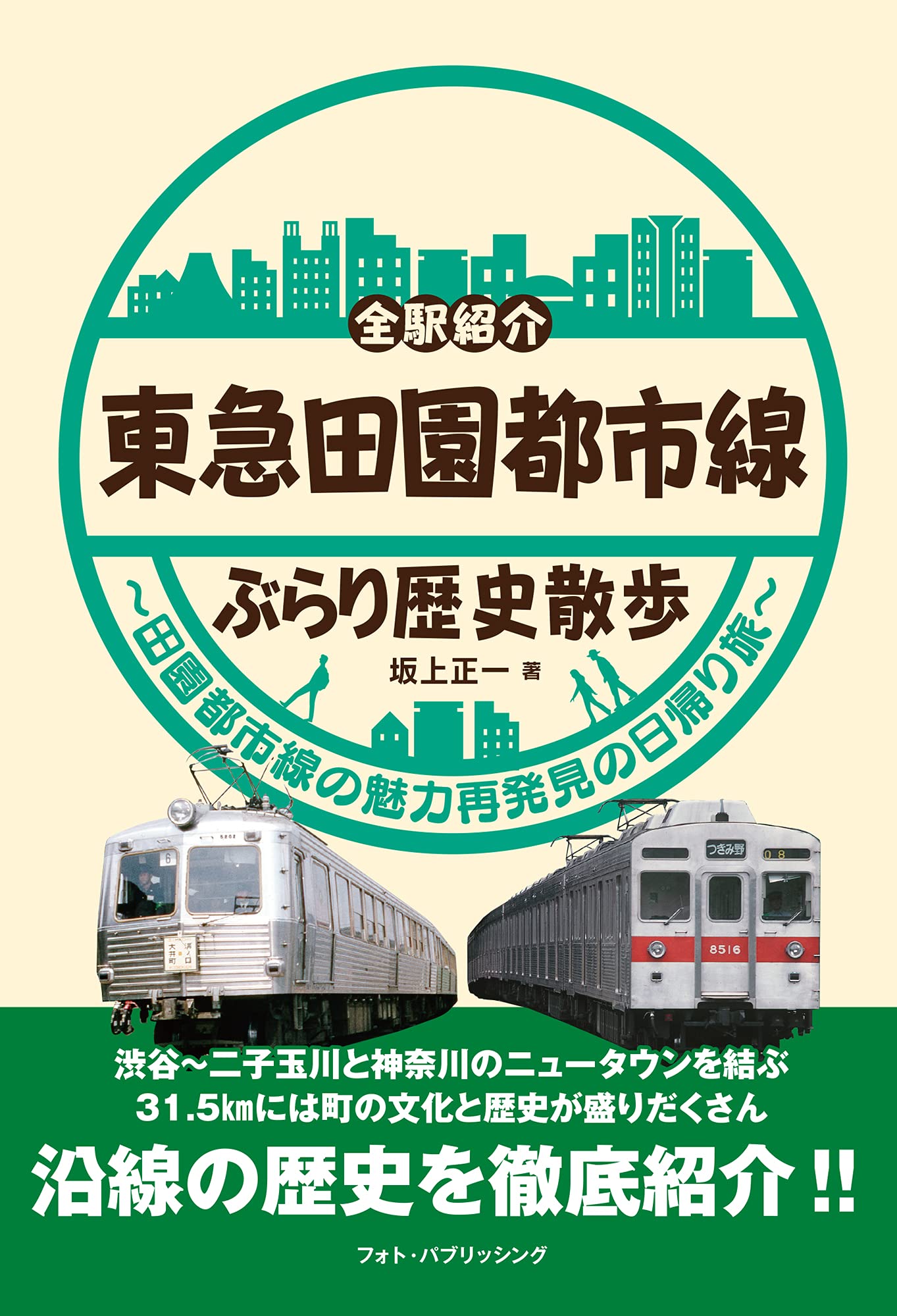 東急田園都市線ぶらり歴史散歩