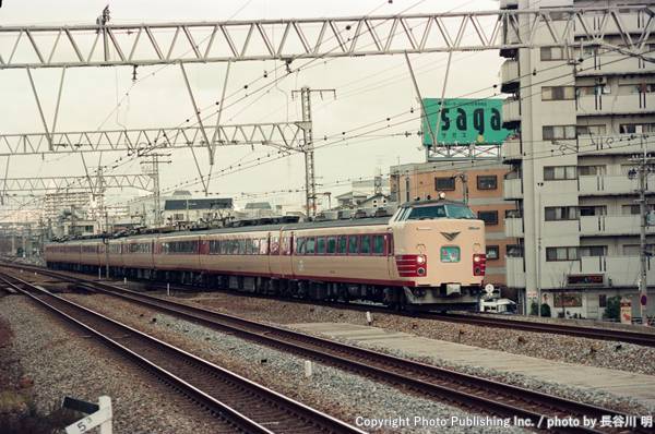 西日本旅客鉄道 東海道本線 クハ481 （1995年1月14日撮影）