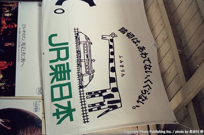 東日本旅客鉄道 奥羽本線（山形新幹線）  （1992年8月15日撮影）