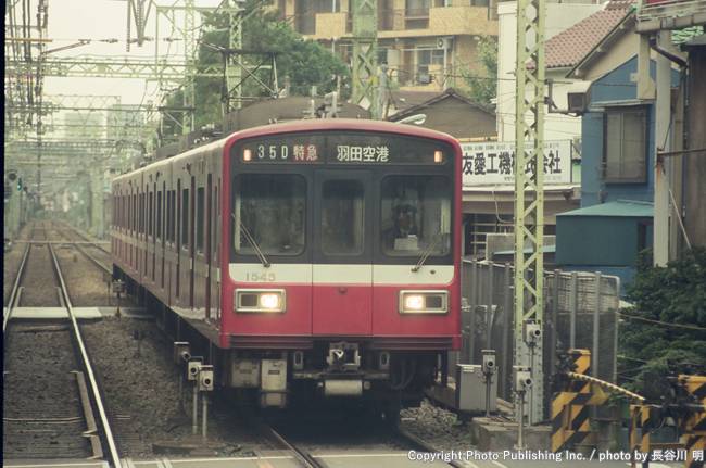 京浜急行電鉄 京急本線 デハ1548 （2002年10月23日撮影）