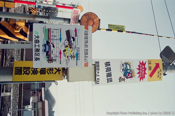 東日本旅客鉄道 田沢湖線　秋田新幹線  （2002年3月18日撮影）