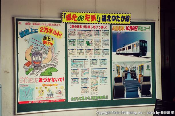 九州旅客鉄道 筑豊本線  （2001年8月24日撮影）